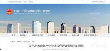郑州中介最新爆料信息,揭秘楼市暗流涌动，购房者需警惕！
