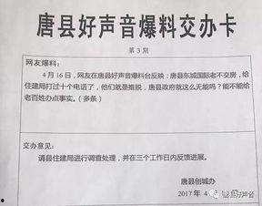 保定唐县爆料事件最新,真相与争议交织的舆情漩涡